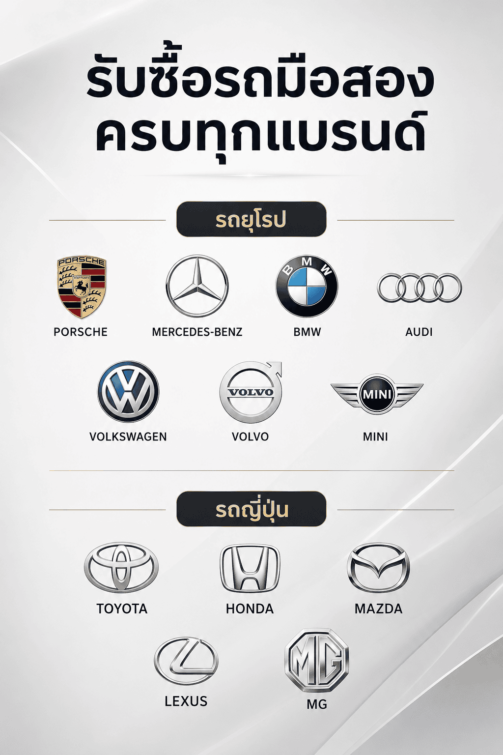 รับซื้อรถมือสองทุกแบรนด์