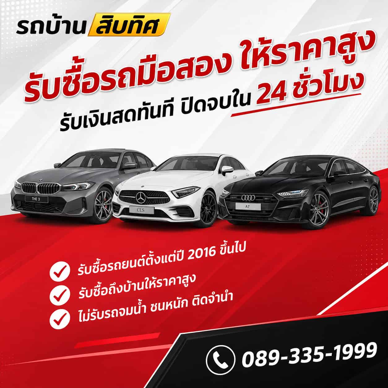 รับซื้อรถมือสอง