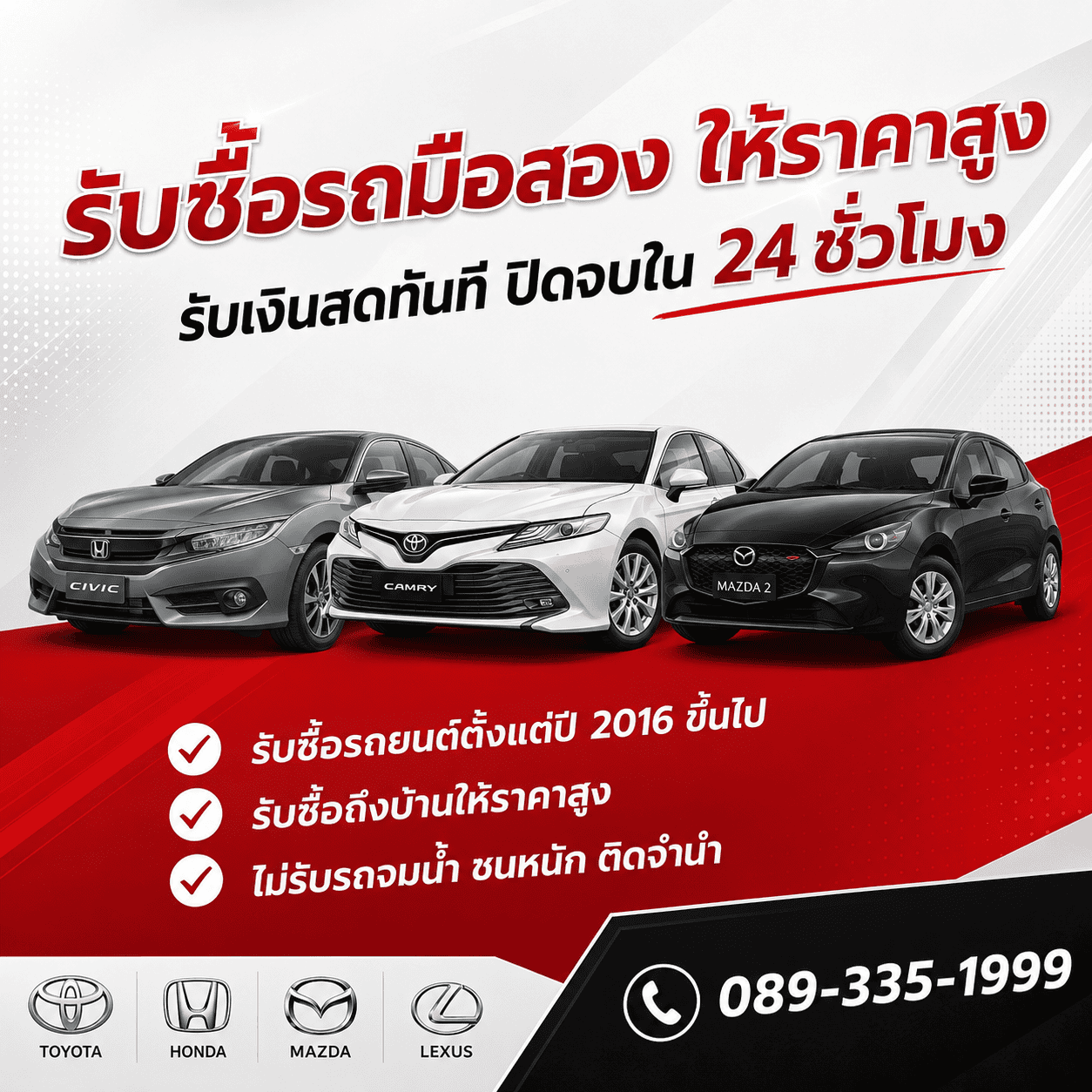 รับซื้อรถญี่ปุ่น